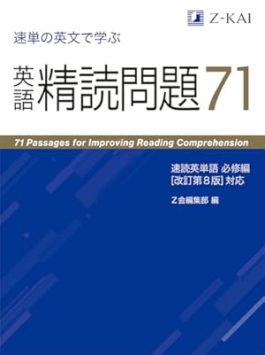 「猫でもわかる直訳」を施したＺ会速読英単語必修編対応の授業メモ 猫でもわかる直訳」を施したZ会速読英単語必修編対応の